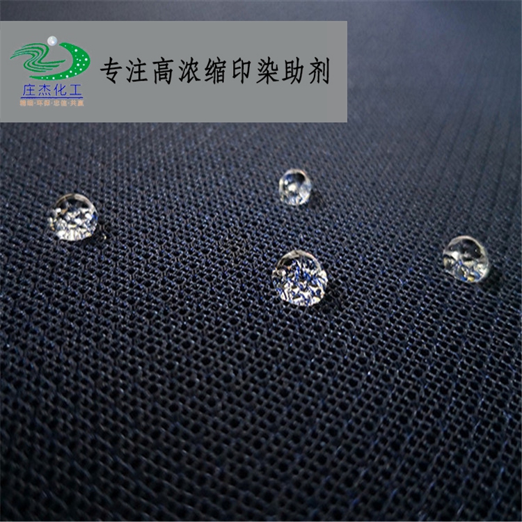 鞋材面料無氟防水整理技術方案
